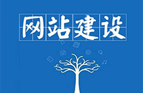 深圳網(wǎng)站建設(shè)對(duì)企業(yè)有哪些好處？