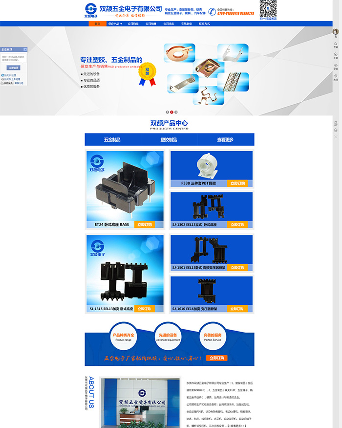 東莞市雙頡五金電子有限公司